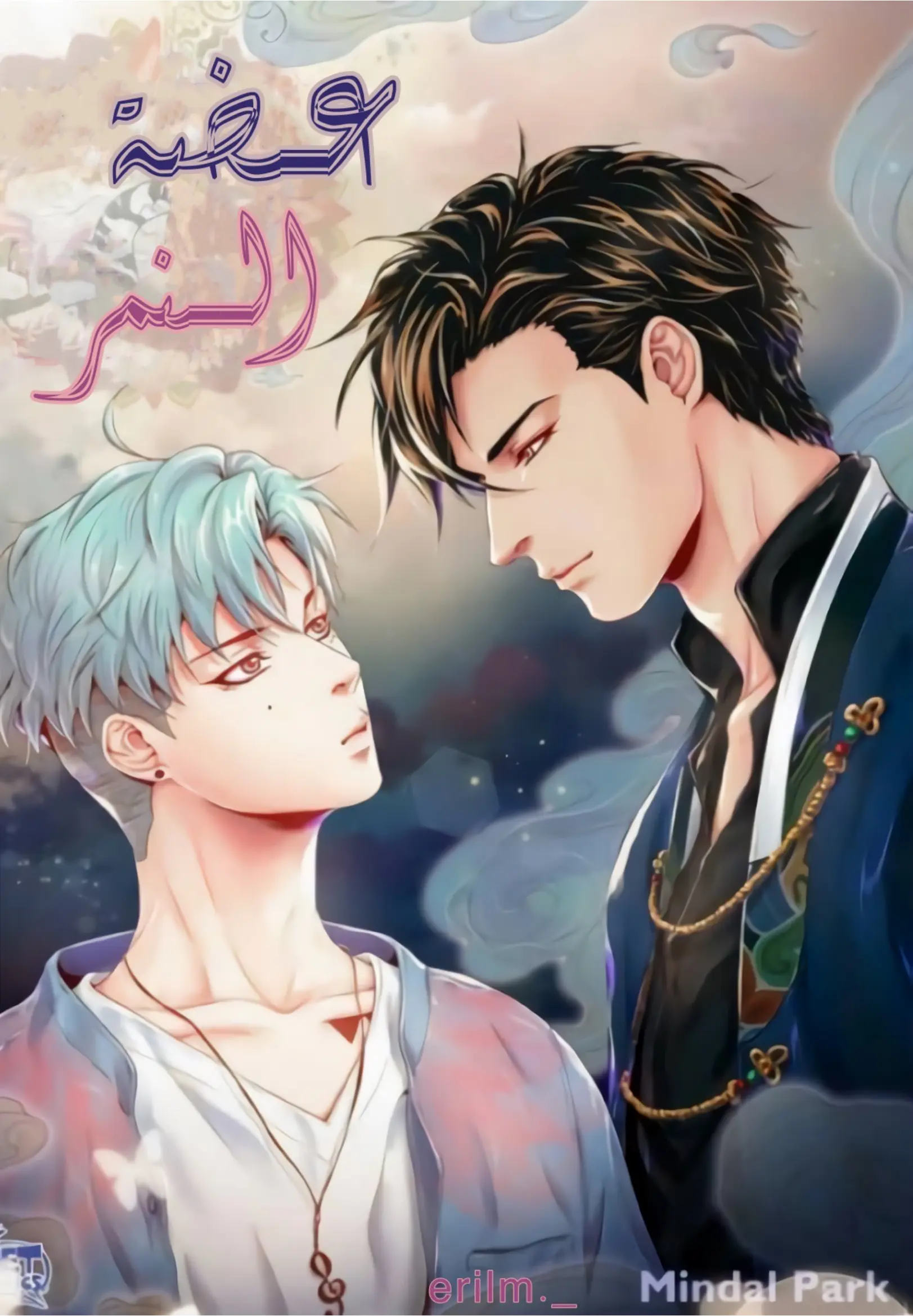عضة النمر – الفصل 5 page 1